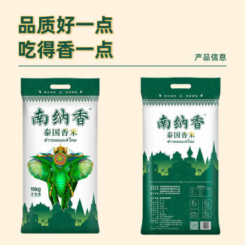 南纳香泰国香米10kg 大米20斤进口长粒香大米 一级大米 健康好米 /粮油调味 /米 /泰国香米 商品图6