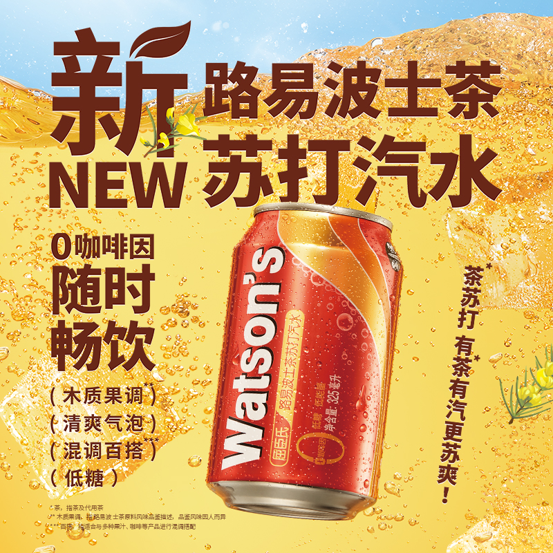 屈臣氏苏打汽水路易波士茶苏打325ML*1*24 分分有礼