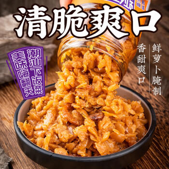 云山半潮汕特产虾仁菜脯230g 爽脆萝卜干酱腌菜下饭小菜配粥拌面 /粮油调味 /调味品 /复合调味料 商品图1