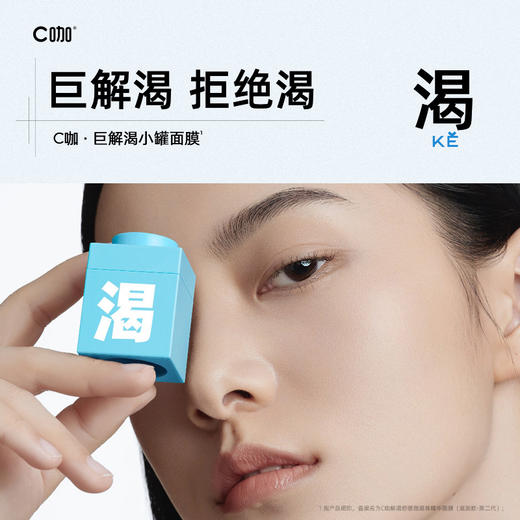 C咖解渴舒缓微凝珠精华面膜（清爽版-第二代）5g*5 商品图0