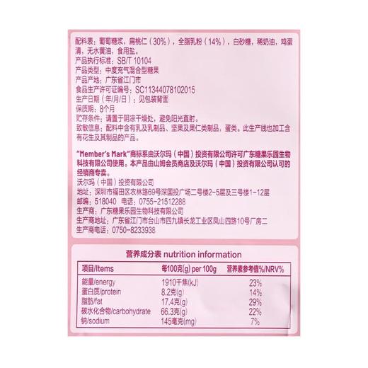 【悦惠精选】Members Mark扁桃仁牛乳糖480g 商品图5