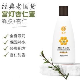 宫灯蜂胶杏仁蜜