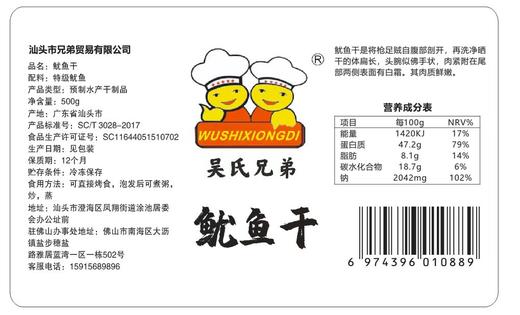 广东汕头澄海吴氏兄弟鱿鱼干500g/袋 商品图6
