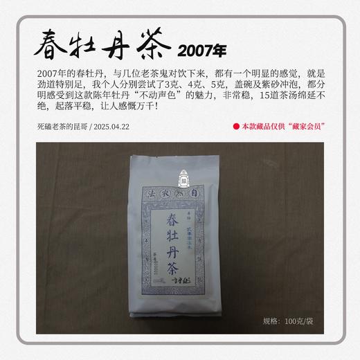 方守龙老茶仓 2007春牡丹茶 劲道足久久喝一次[官方旗舰正品直供] 商品图1