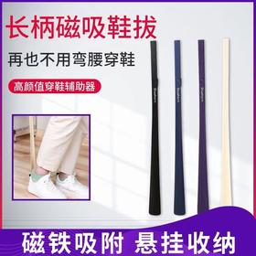 【积分兑换】长柄磁吸鞋拔子 免弯腰