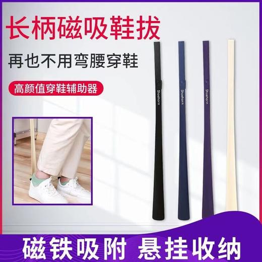 【积分兑换】长柄磁吸鞋拔子 免弯腰 商品图0