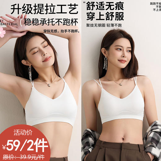 【59.9元2件文胸吊带】纪念日百货百搭韩版无钢圈交叉美背文胸162596521 商品图0