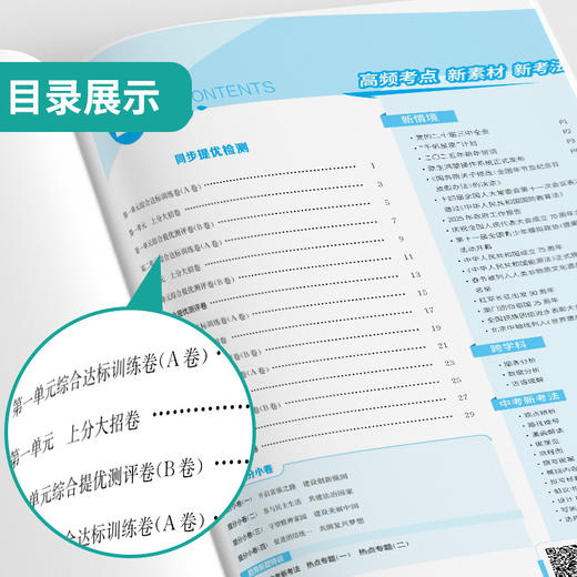 2025秋【人教版】七八九年级道德与法治(上)  单元双测 商品图2