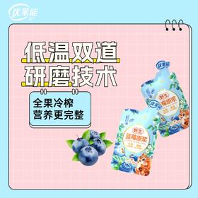 【买5赠1】优果能野生蓝莓果原浆 小分子原浆专利技术更易吸收NFC无添加便携直饮原生态