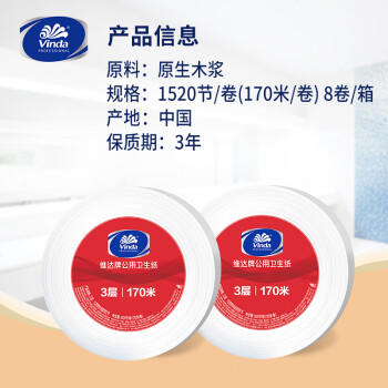维达有芯大卷纸3层700g*8卷 大盘纸商场酒店厕纸 加厚整箱销售 /家庭清洁/纸品 /清洁纸品 /卷纸 商品图2
