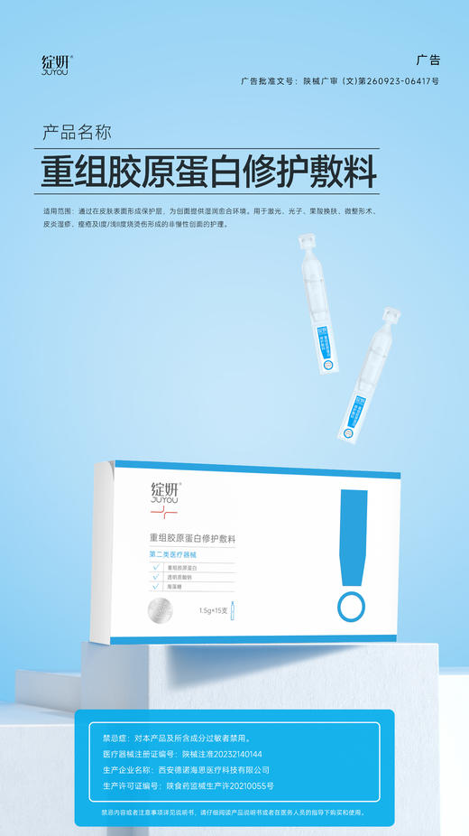 绽妍重组胶原蛋白修护敷料 商品图7