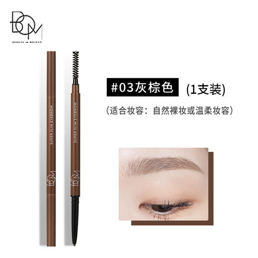 碧波曼 纤细眉笔 03#灰棕色 0.1g 商品图0