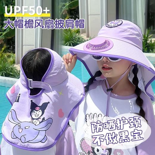【自带风扇❗️三丽鸥儿童防晒帽】大帽檐，后披肩，防哂护颈，不做黑宝！夏季遮阳帽男女太阳帽外出大檐 商品图0
