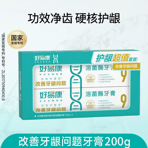 好易康护龈超值套装(100g+100g） 商品图0