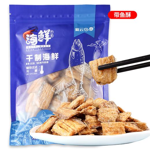 广东潮州紫云仓海鮮干货礼盒（鱿鱼丝、酥黄鱼、酥带鱼、红娘鱼、秀才鳗各250g）1.25KG/盒 商品图4