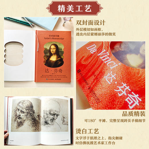 艺术家手稿 达芬奇 达芬奇手稿作品画册画集精装典藏 文艺复兴三杰艺术作品 商品图1