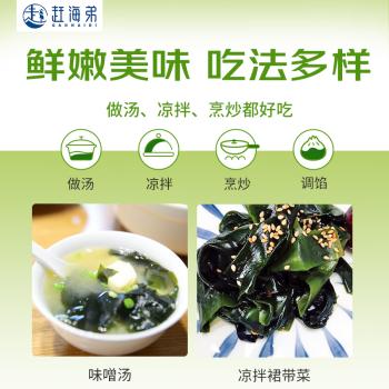 赶海弟 裙带菜255g 盐渍鲜嫩大叶片泡发快 海白菜 虾皮汤凉拌菜火锅食材 /粮油调味 /南北干货 /鱼虾贝藻类干货 商品图0