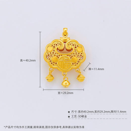 【限时克减150元】足金 无氰5D硬金镂空花丝铃铛福字如意锁包吊坠(AR5DDZ00245)（预售产品下单后不退款不退货不换货不补差价） 商品图2