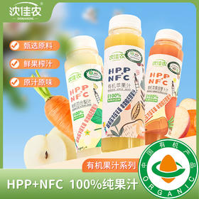 丨有机丨苹果汁 苹果胡萝卜汁 百合梨汁 无化学添加，不加一滴水