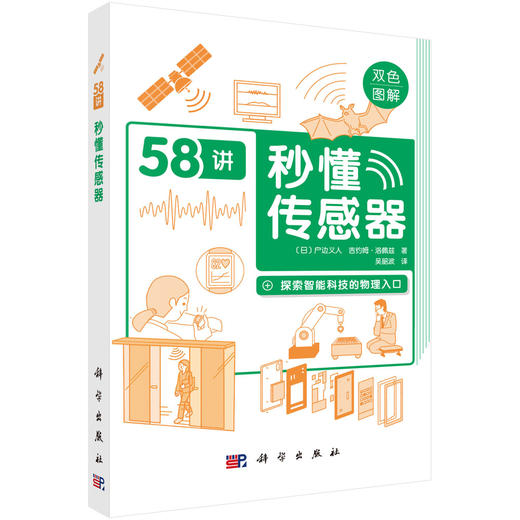 秒懂传感器 商品图0