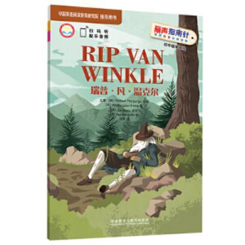 瑞普.凡.温克尔丽声指南针英语名著分级读物初中版第二级 商品图0