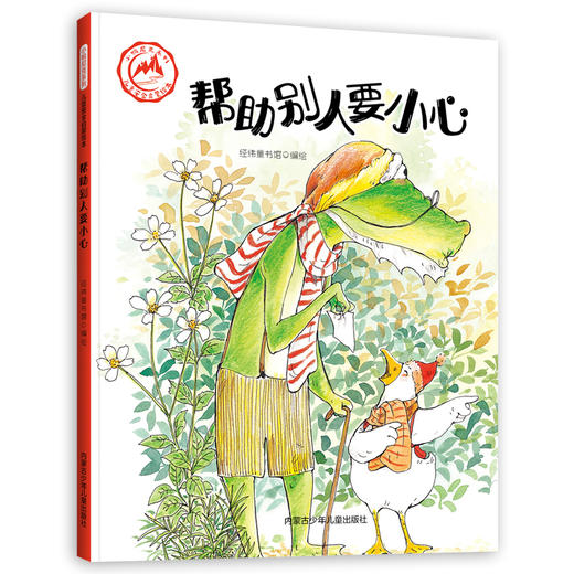 帮助别人要小心 商品图0