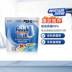 亮碟量子极净洗涤凝珠25颗