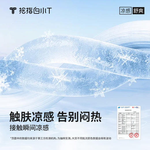 拇指白小T凉感防晒速干拼接T恤无限系列 商品图2