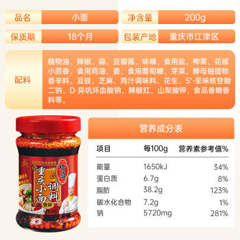 桥头香辣重庆小面调料200g瓶装 拌面酱 拌粉下饭辣椒酱拌面酱 /粮油调味 /调味品 /复合调味料 商品图6
