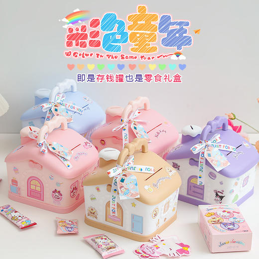 【六一儿童节好物！小房子儿童零食礼盒】库洛米六一儿童节房子礼物送女生女孩生日男孩伴手礼零食大礼包小学生。ry 商品图2