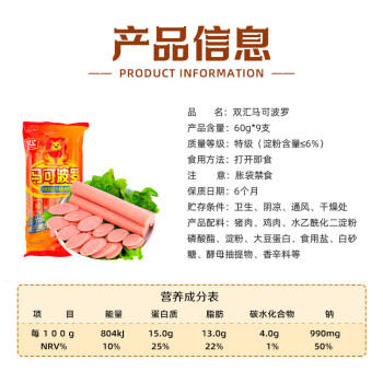 双汇 特级火腿肠马可波罗 60g*9支/袋装 出游烧烤露营款零食香肠 /粮油调味 /方便食品 /火腿肠 商品图0