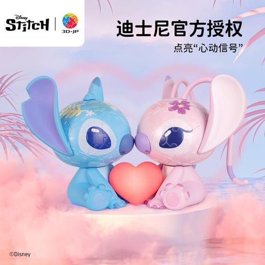 138片 造型立体拼图 F1033 星际宝贝系列-心心相印 商品图3