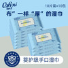可心柔（COROU）湿巾 10抽*10包 EDI纯水 手口屁可用 温和无刺激 婴幼儿适用 /家庭清洁/纸品 /清洁纸品 /湿巾 商品缩略图3
