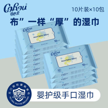 可心柔（COROU）湿巾 10抽*10包 EDI纯水 手口屁可用 温和无刺激 婴幼儿适用 /家庭清洁/纸品 /清洁纸品 /湿巾 商品图3