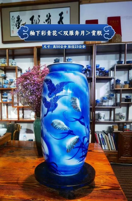 釉下彩青花＜双雁奔月＞赏瓶 商品图0