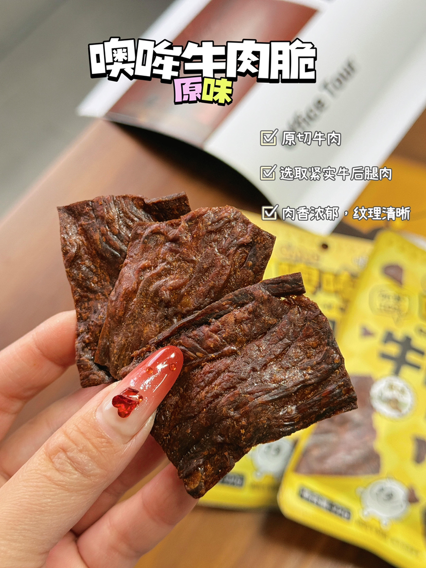 牛肉脆！口感酥‮脆酥‬脆的，吃着不油腻，越嚼越香