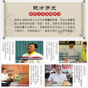 高群生胡辣汤河南特产汤料速食早餐方便食品微辣牛肉1袋装共300g /粮油调味 /方便食品 /速食汤 商品图2