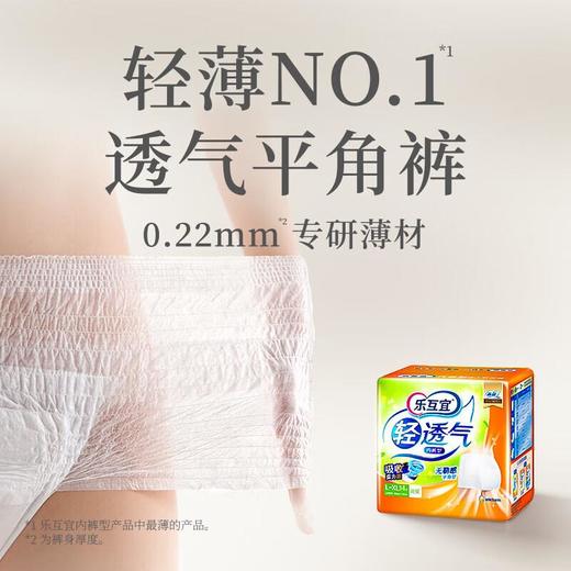乐互宜轻透气内裤型成人尿裤L 商品图0