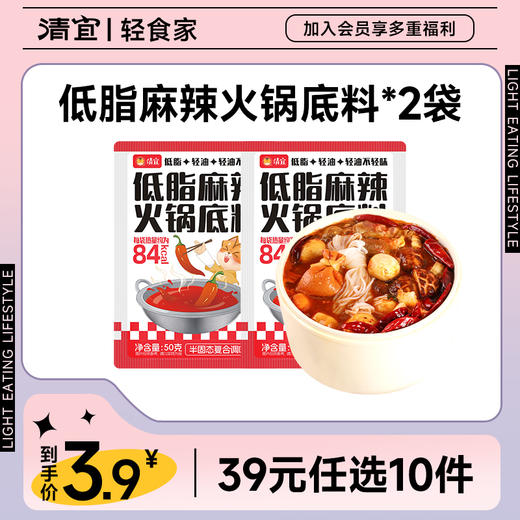 【39任选10件】低脂麻辣火锅底料50g*2袋 商品图0