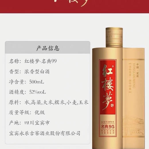 红楼梦酒名典95四川宜宾纯粮酒42°/52° 商品图3