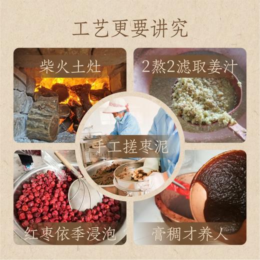 姜枣膏139g/瓶丨 柴火手工慢熬 商品图4