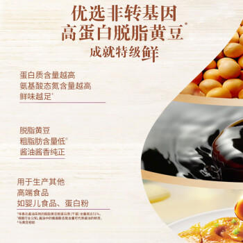 味事达 味极鲜系列 生抽酱油800ml【特级酱油】点蘸凉拌酿造酱油 /粮油调味 /调味品 /酱油 商品图3