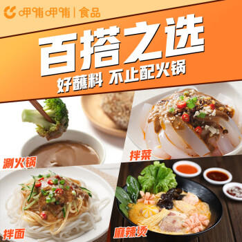 呷哺呷哺 火锅蘸料 原味120g*10 不辣麻酱拌面拌饭酱调料 火锅底料伴侣 /粮油调味 /调味品 /火锅底料/蘸料 商品图2