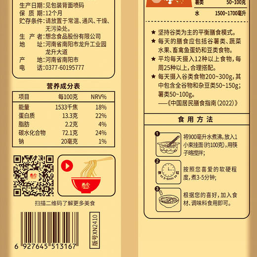 想念藜麦多杂粮挂面500g 商品图2
