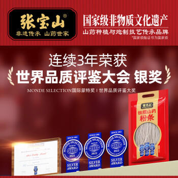 张宝山铁棍山药粉条500g 正宗红薯粉丝酸辣粉火锅食材河南特产 /粮油调味 /南北干货 /干菜类 商品图2