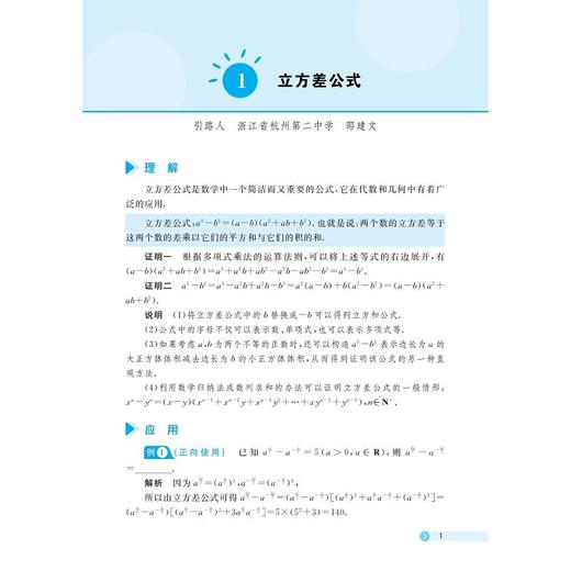 高中数学公式定理导引 商品图4