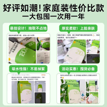 优可舒悬挂式洗脸巾210抽*2提 一次性洗脸巾加大加厚绵柔巾擦脸洁面毛巾 /家庭清洁/纸品 /清洁纸品 /洗脸巾