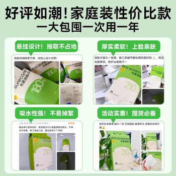 优可舒悬挂式洗脸巾210抽*2提 一次性洗脸巾加大加厚绵柔巾擦脸洁面毛巾 /家庭清洁/纸品 /清洁纸品 /洗脸巾 商品图0