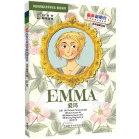 爱玛(丽声指南针英语名著分级读物高中版第三级)