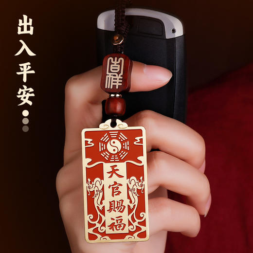 黄铜朱砂天官赐福挂饰 商品图1